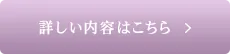 ブライダルエステページへリンク